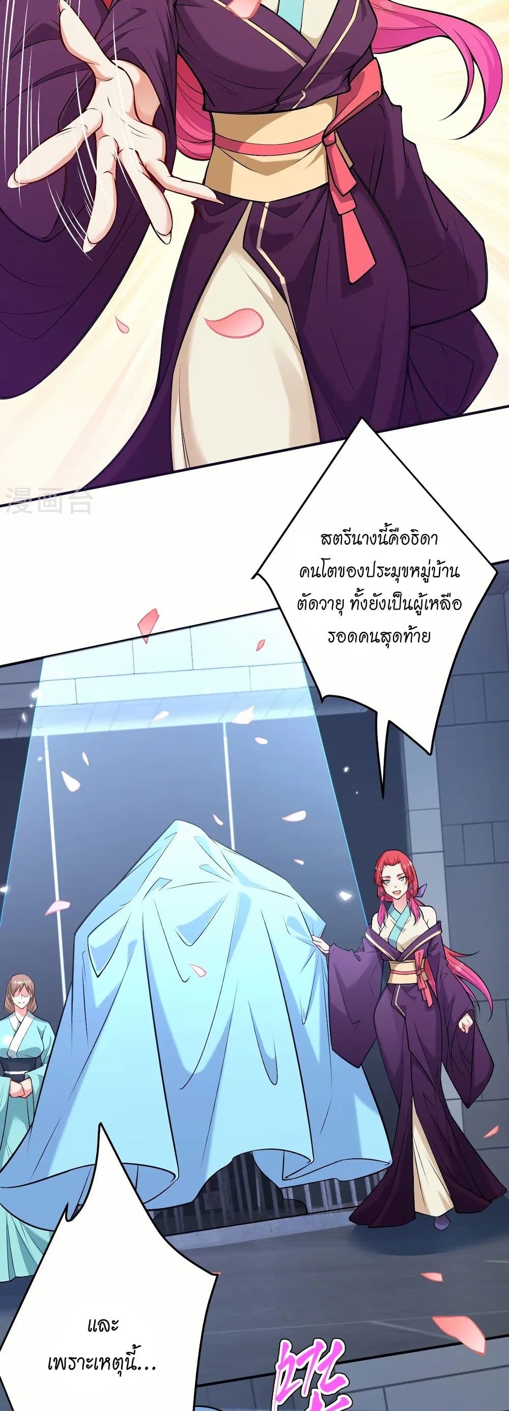 Against the Gods อสูรพลิกฟ้า page 17