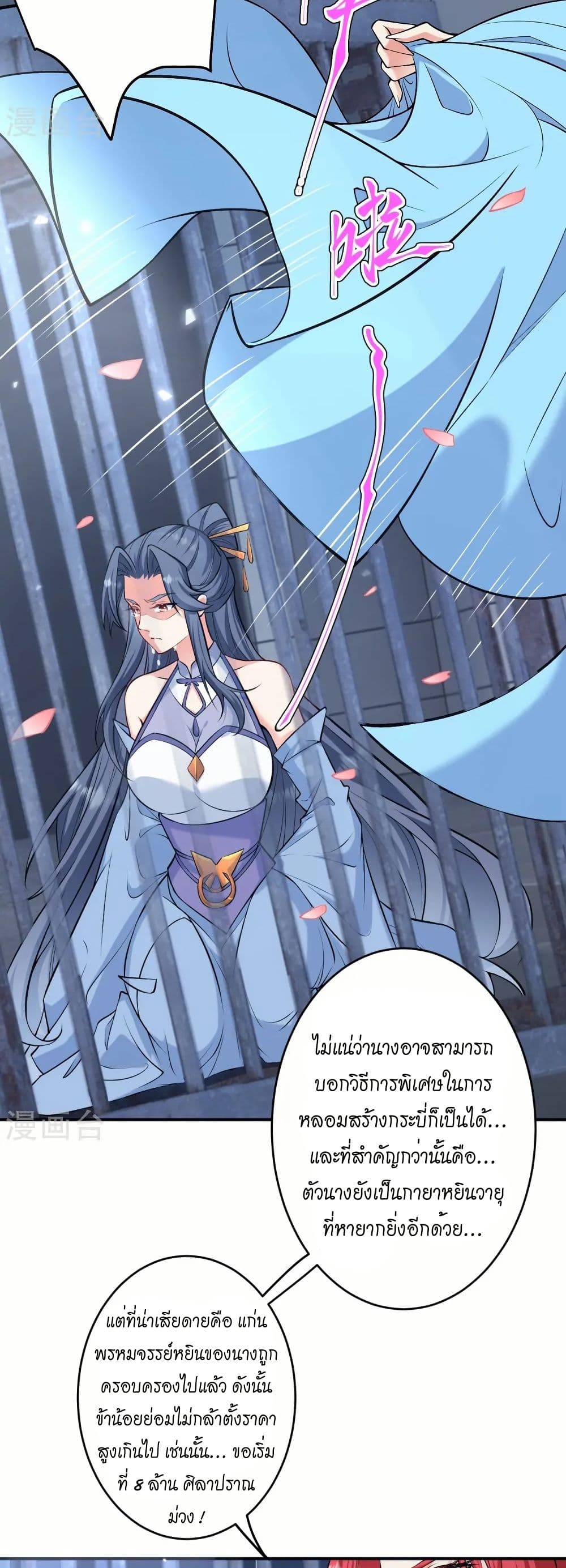 Against the Gods อสูรพลิกฟ้า page 18