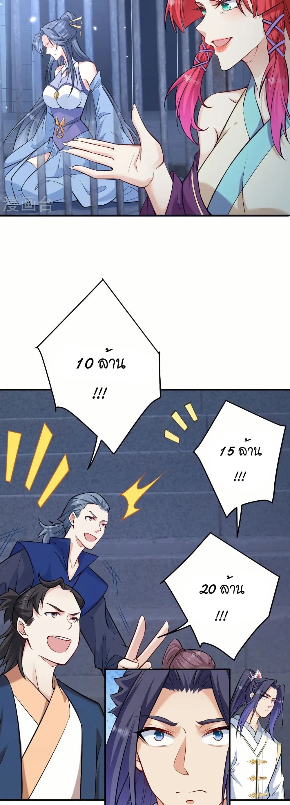 Against the Gods อสูรพลิกฟ้า page 19