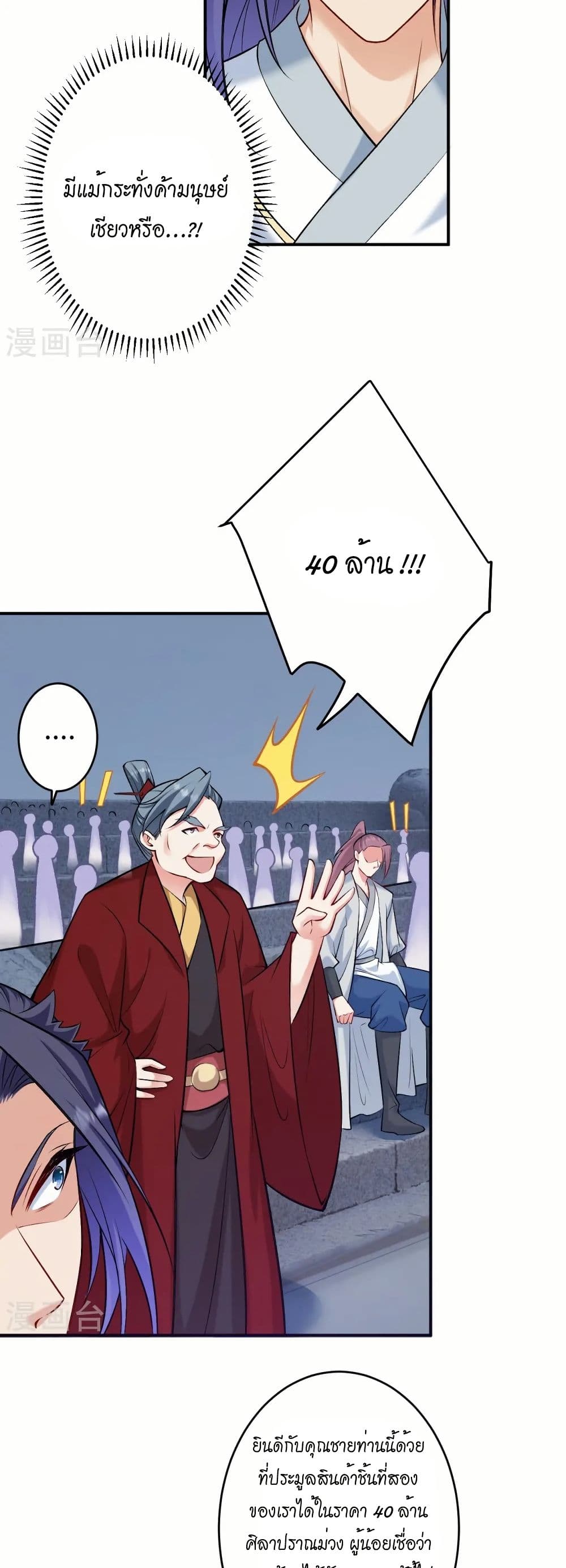 Against the Gods อสูรพลิกฟ้า page 20