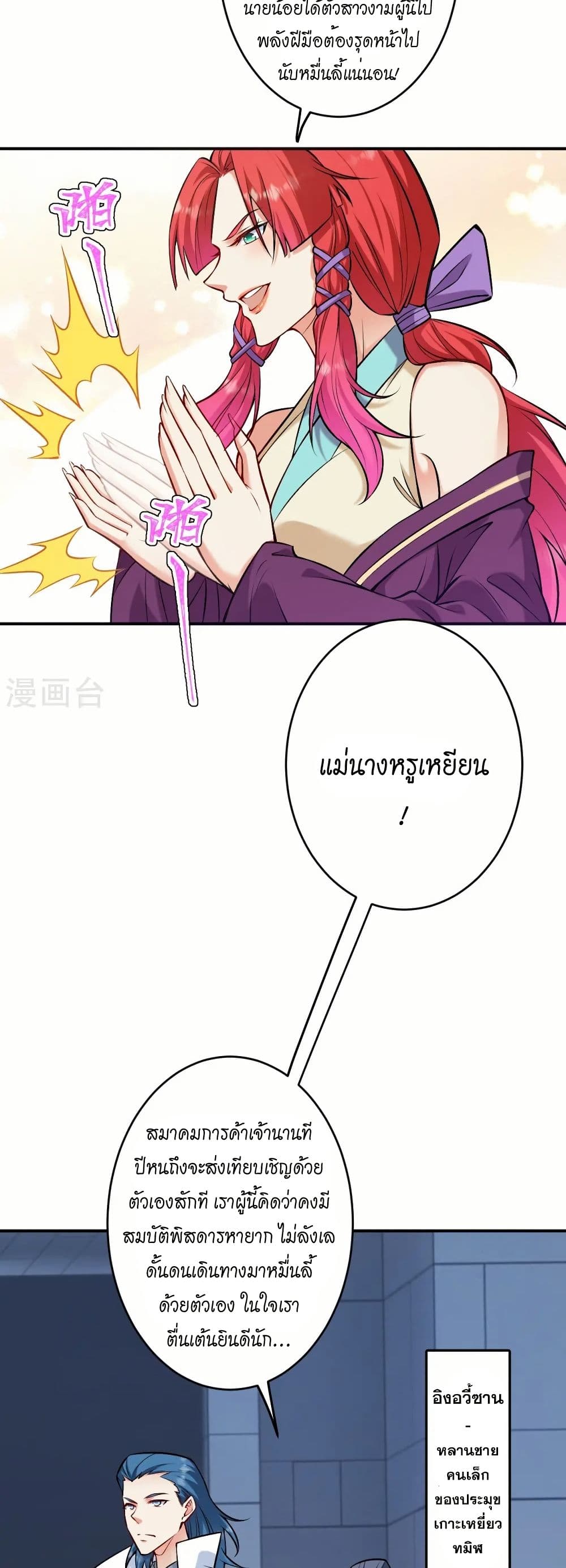 Against the Gods อสูรพลิกฟ้า page 21