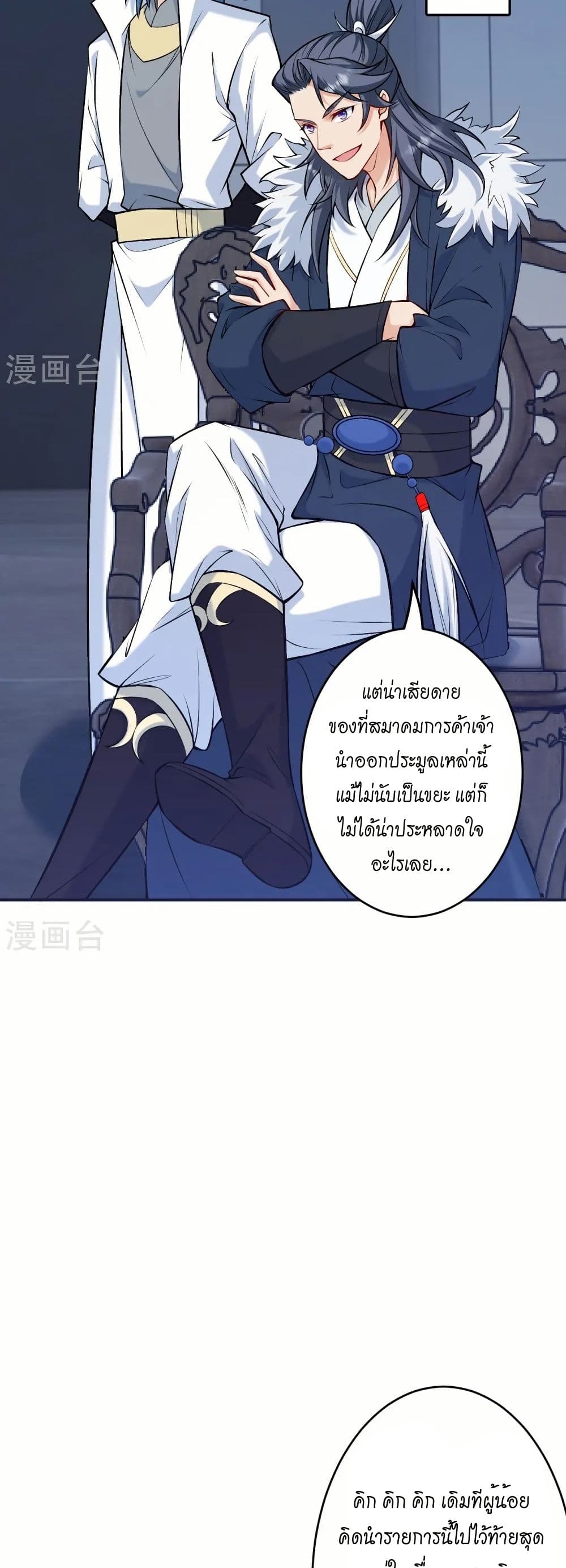 Against the Gods อสูรพลิกฟ้า page 22