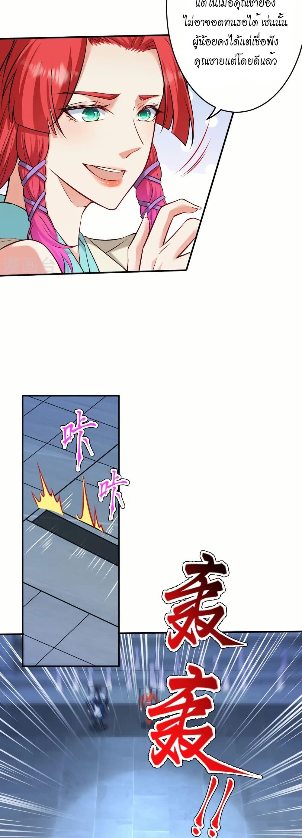 Against the Gods อสูรพลิกฟ้า page 23