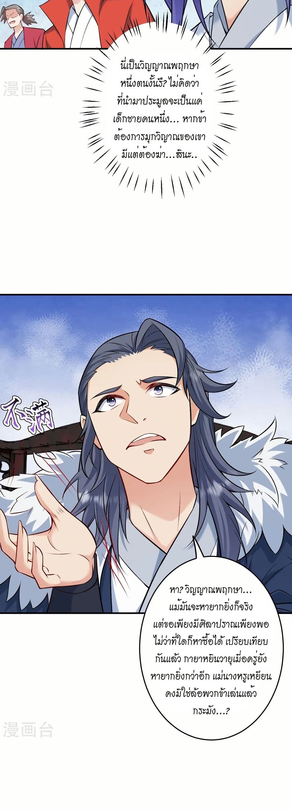Against the Gods อสูรพลิกฟ้า page 26