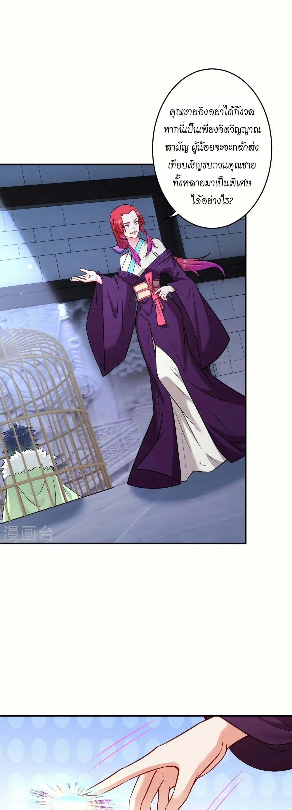Against the Gods อสูรพลิกฟ้า page 27