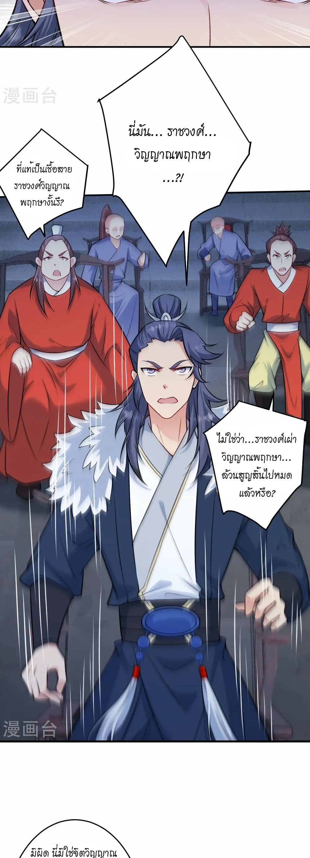 Against the Gods อสูรพลิกฟ้า page 29