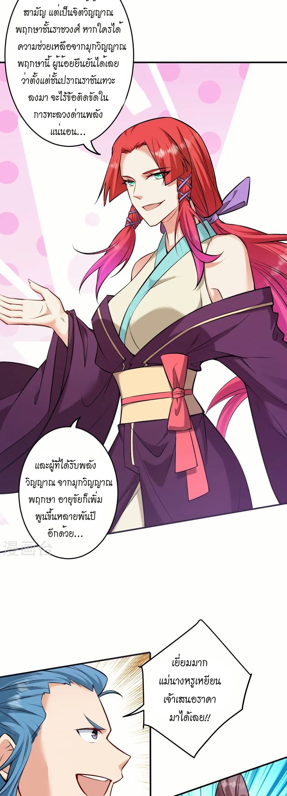 Against the Gods อสูรพลิกฟ้า page 30