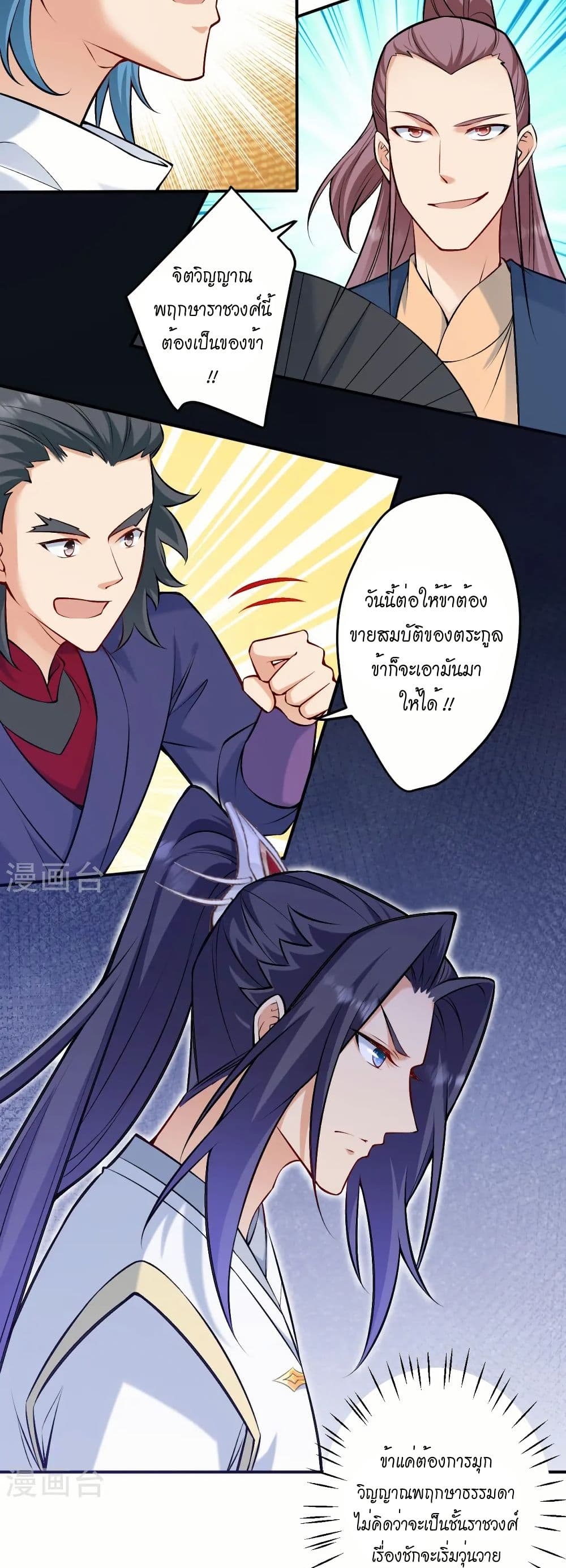 Against the Gods อสูรพลิกฟ้า page 31