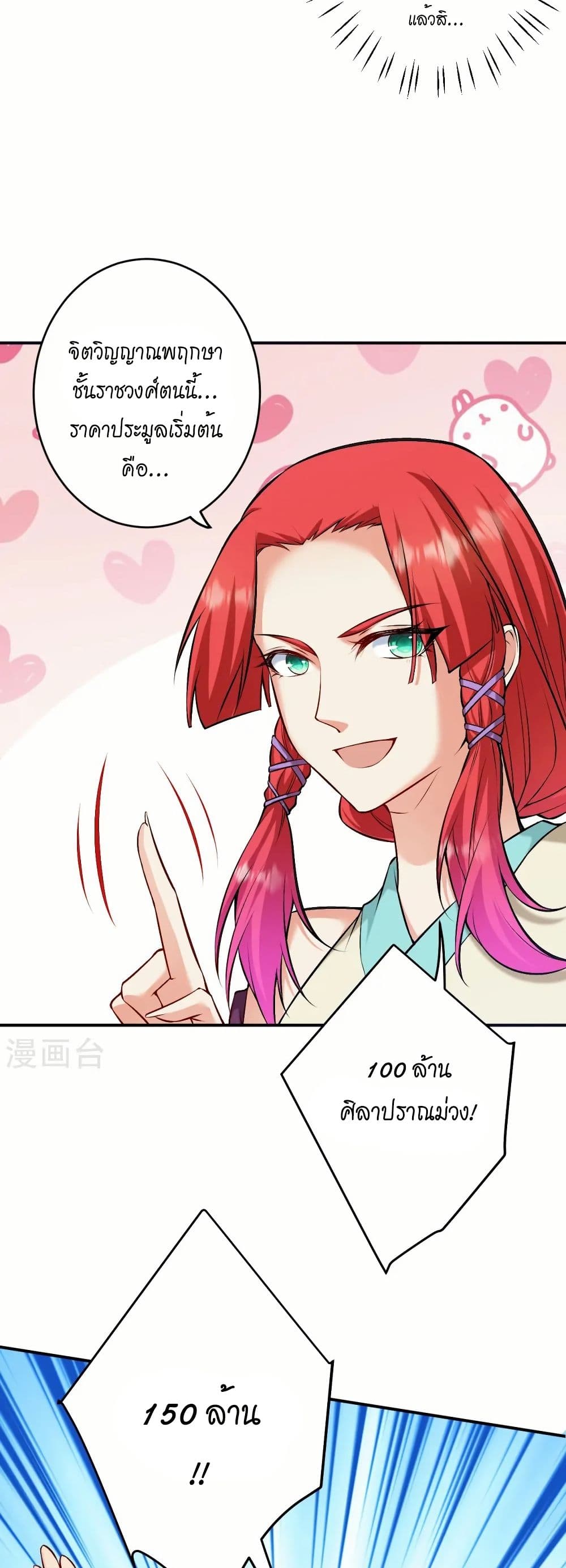 Against the Gods อสูรพลิกฟ้า page 32