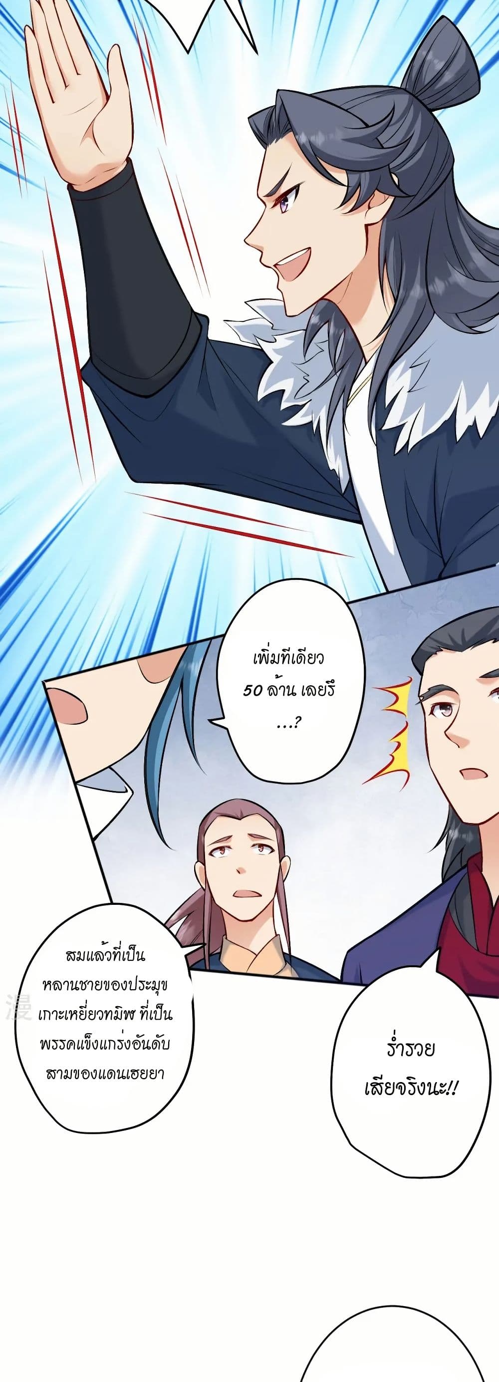 Against the Gods อสูรพลิกฟ้า page 33
