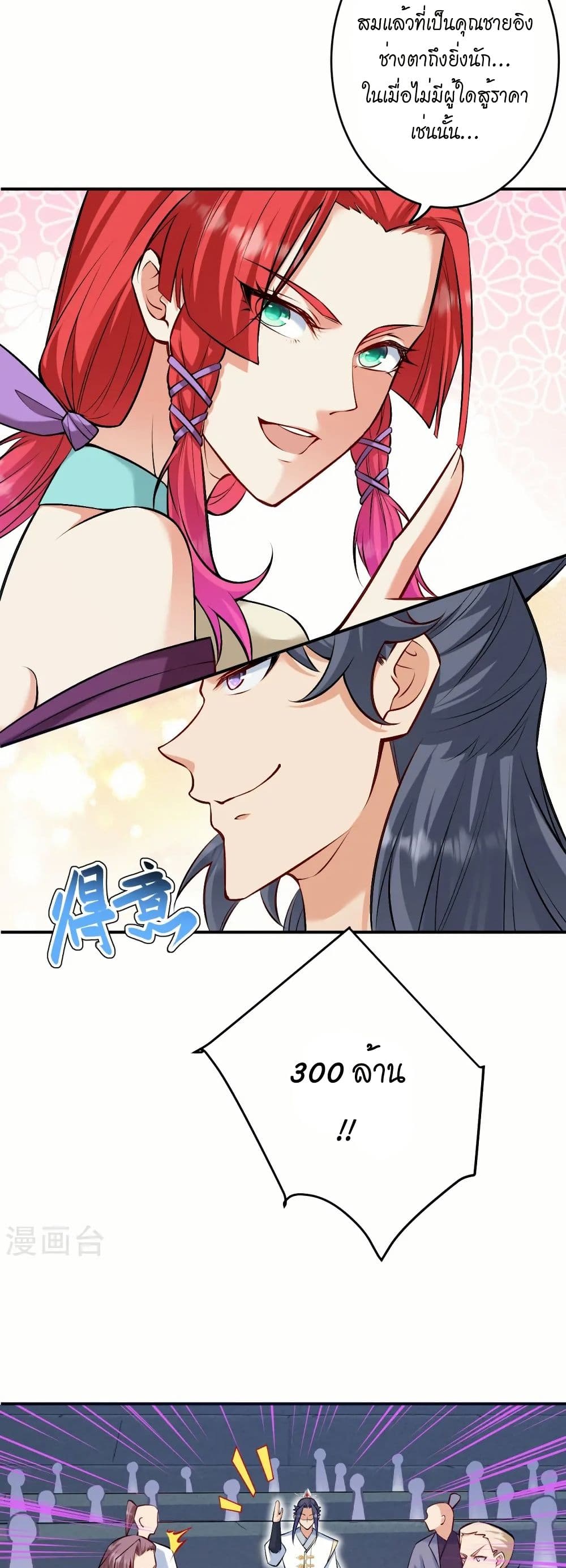 Against the Gods อสูรพลิกฟ้า page 34