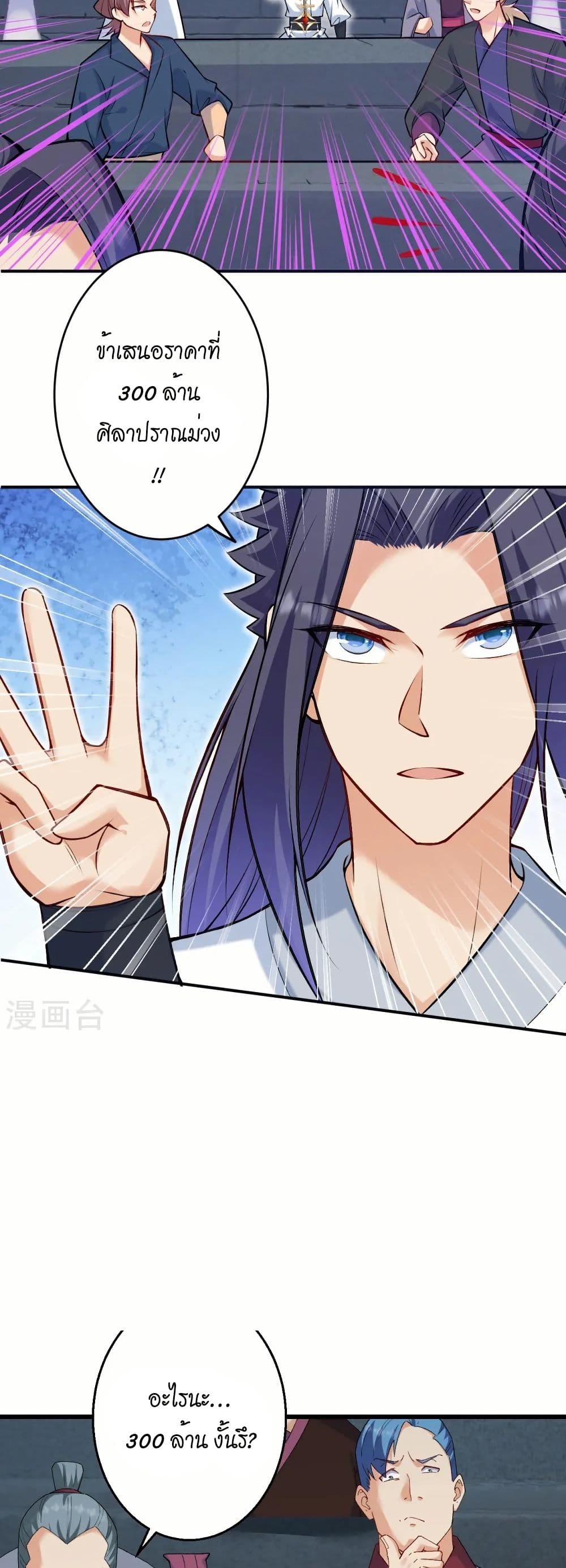 Against the Gods อสูรพลิกฟ้า page 35
