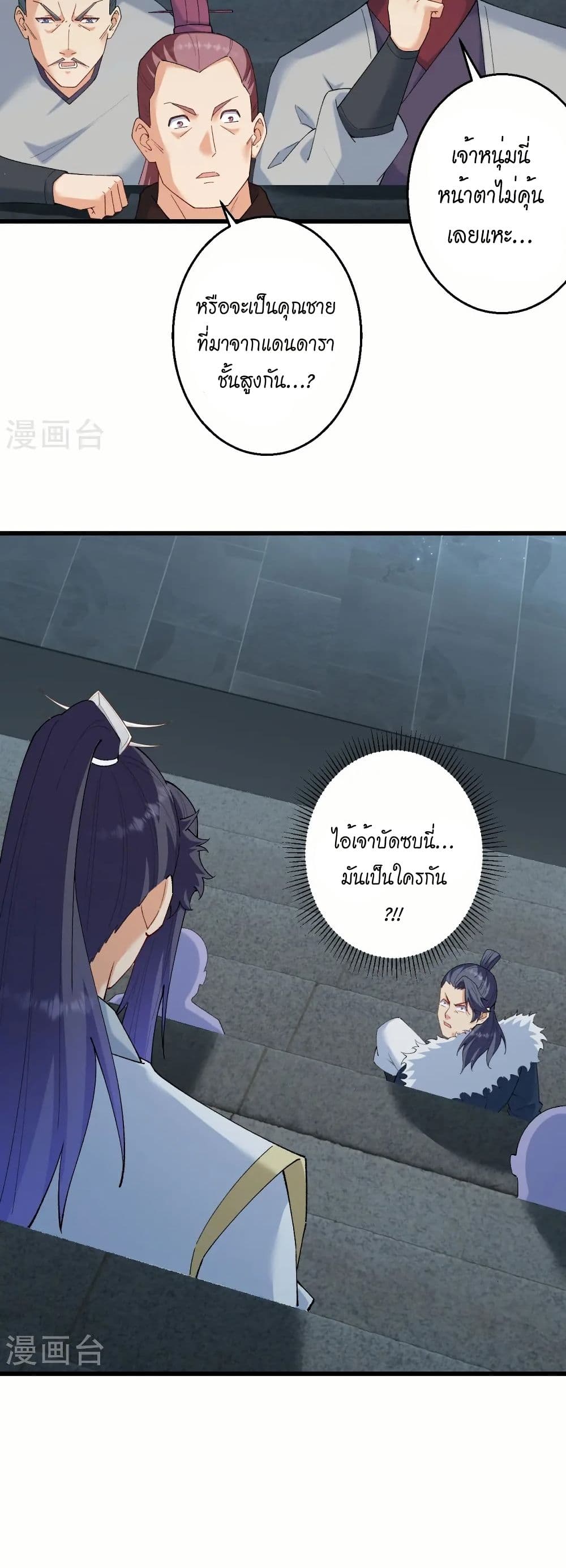 Against the Gods อสูรพลิกฟ้า page 36