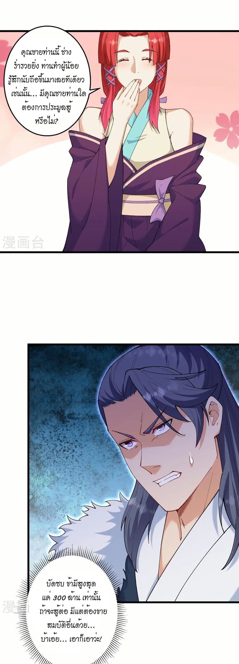 Against the Gods อสูรพลิกฟ้า page 37