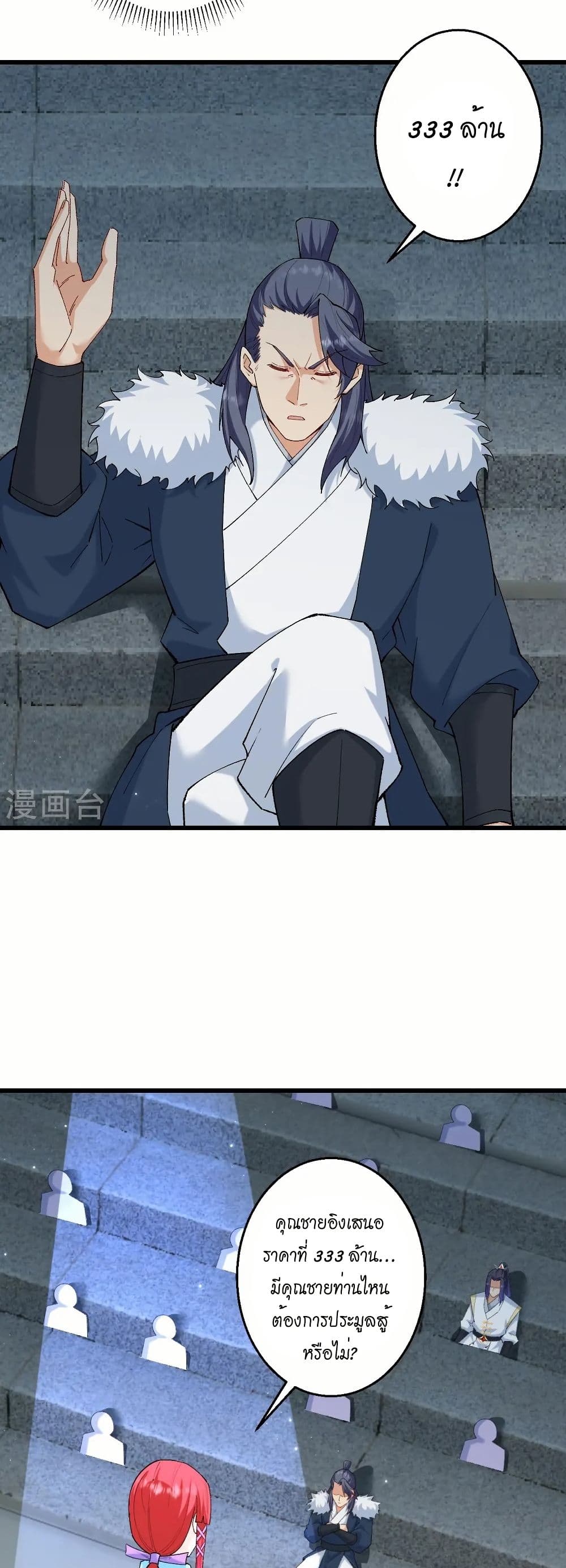 Against the Gods อสูรพลิกฟ้า page 38