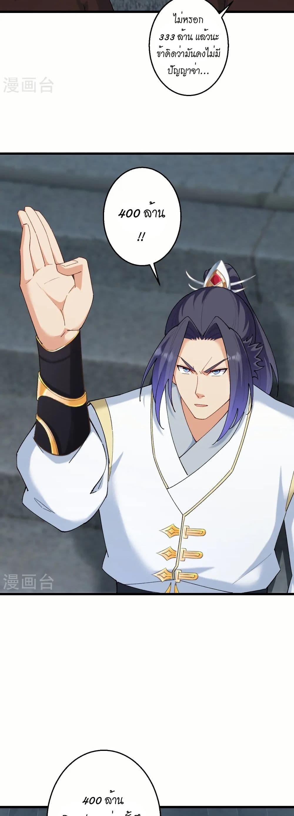 Against the Gods อสูรพลิกฟ้า page 40
