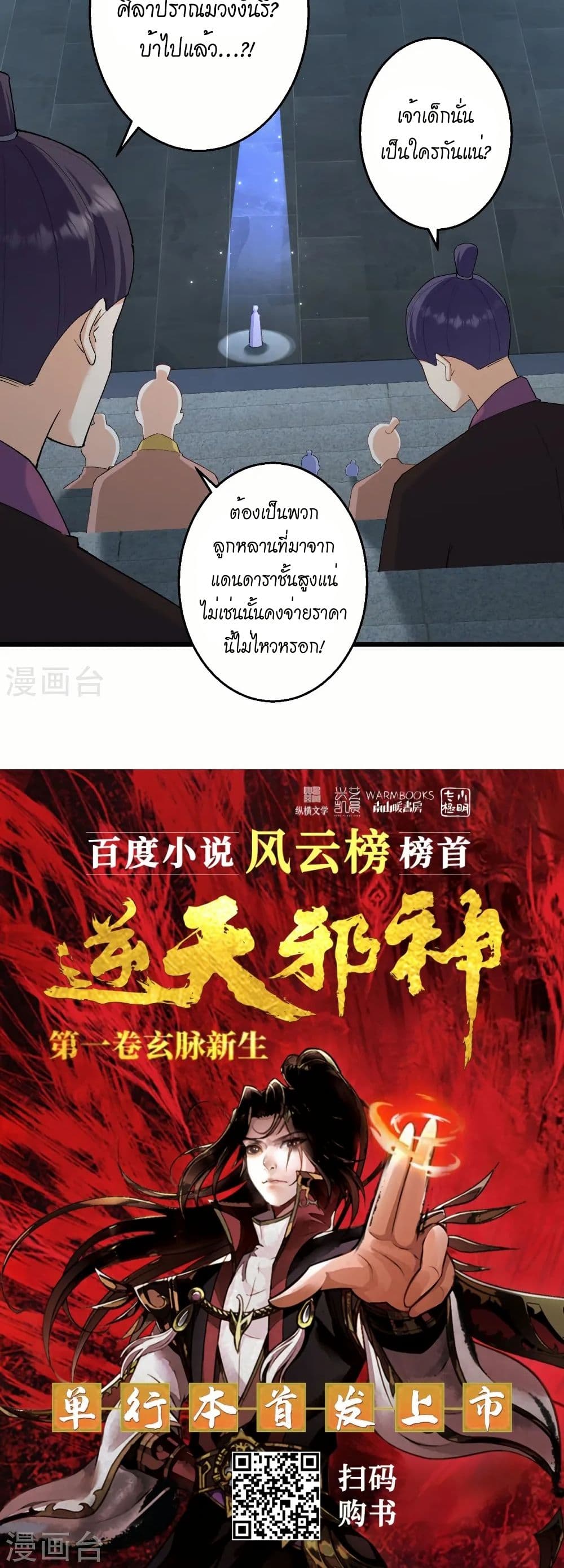 Against the Gods อสูรพลิกฟ้า page 41