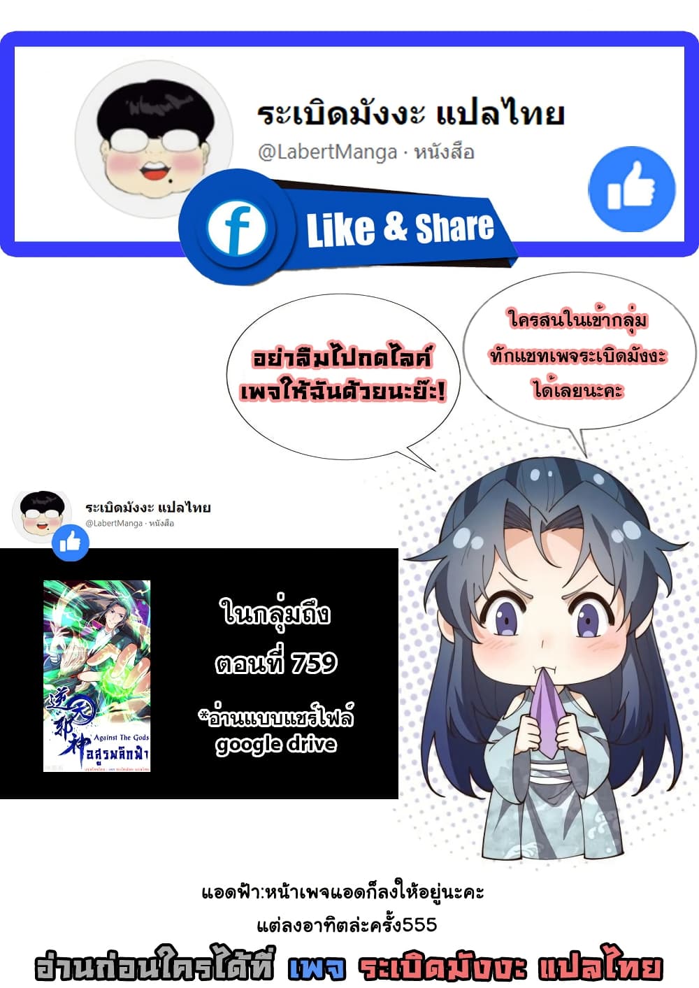 Against the Gods อสูรพลิกฟ้า page 42