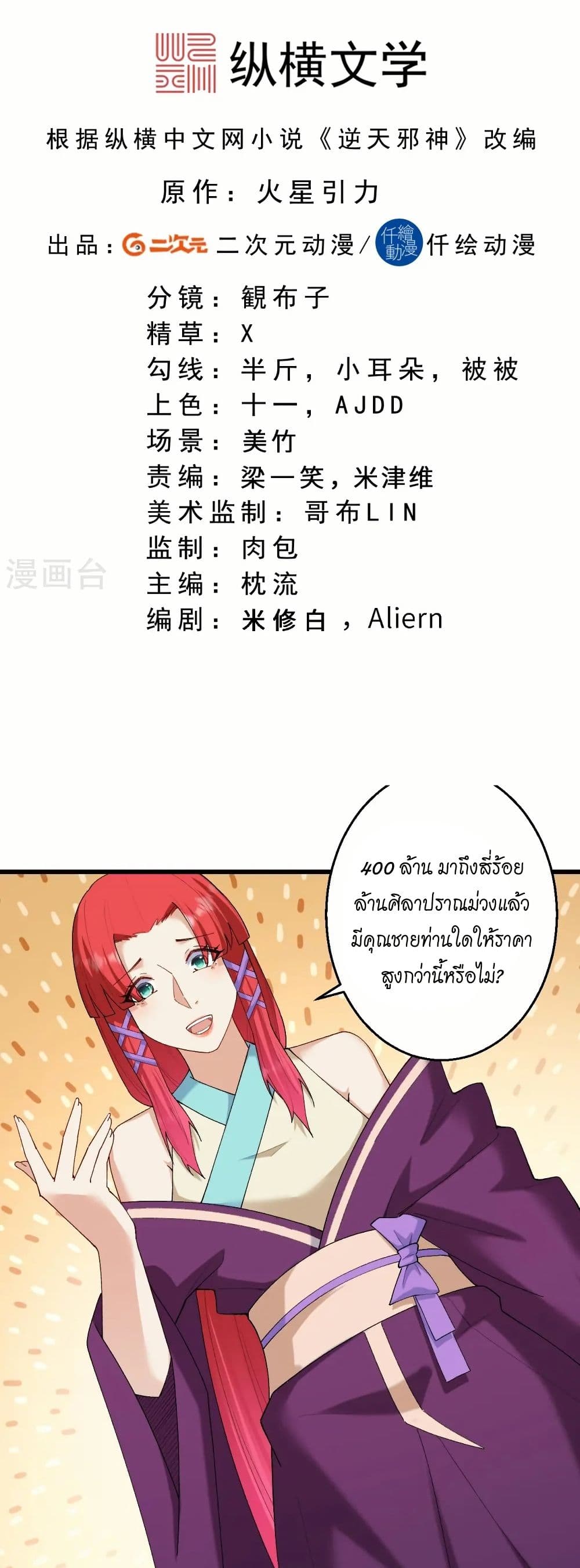 Against the Gods อสูรพลิกฟ้า page 2