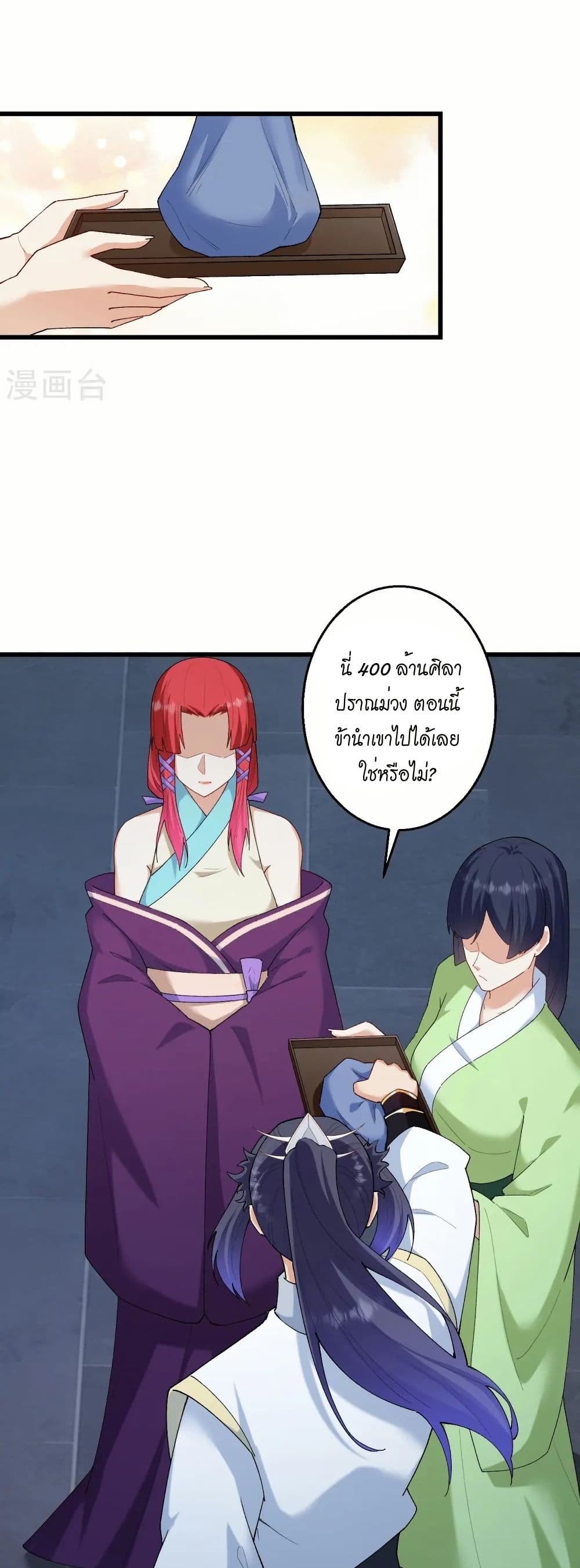 Against the Gods อสูรพลิกฟ้า page 5