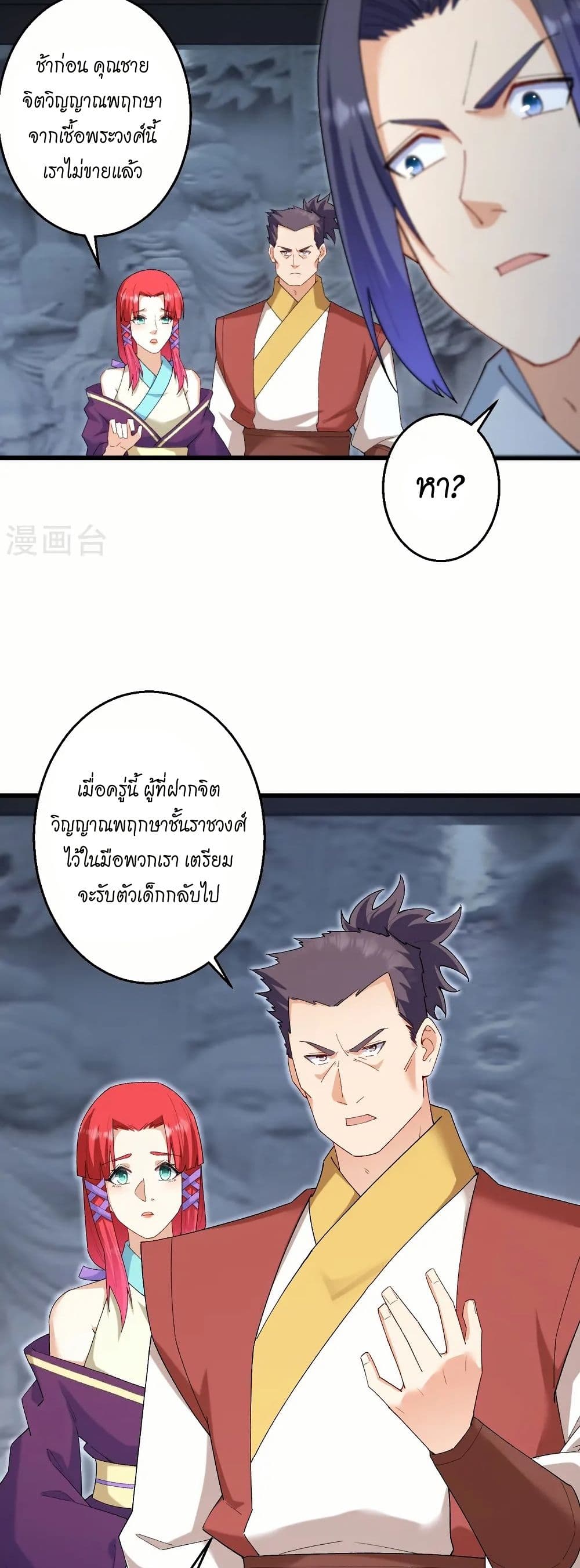Against the Gods อสูรพลิกฟ้า page 9
