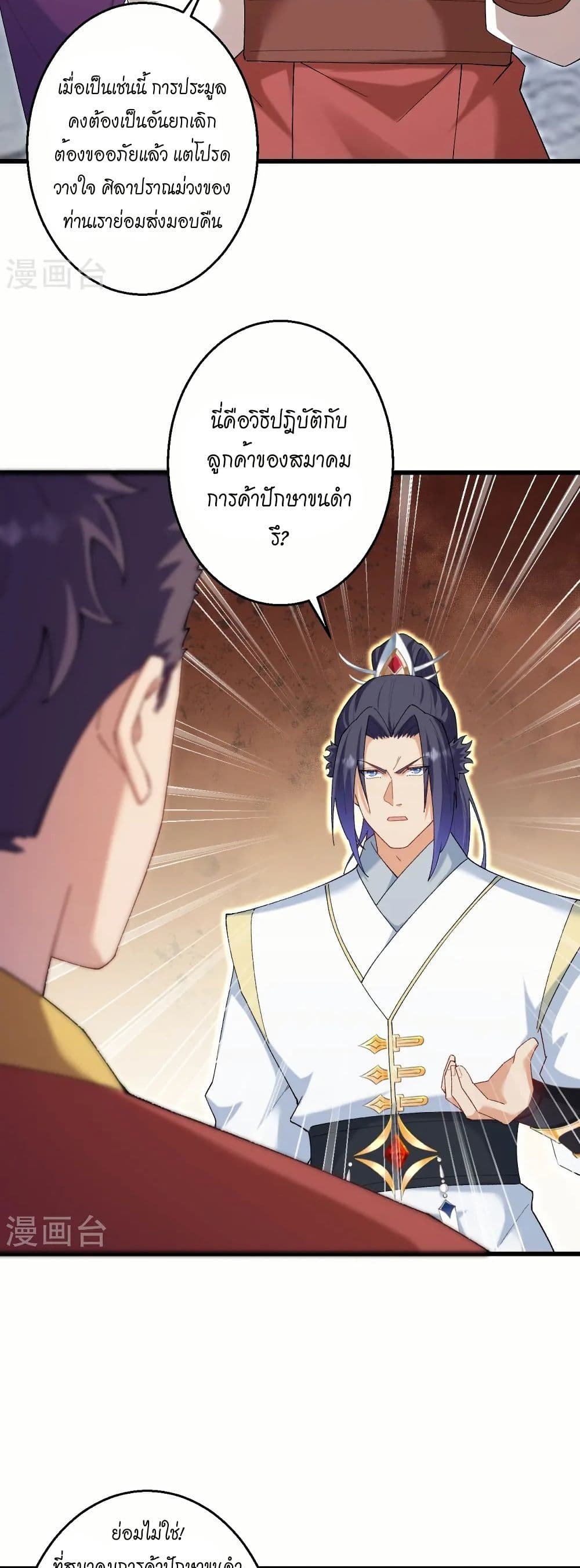 Against the Gods อสูรพลิกฟ้า page 10