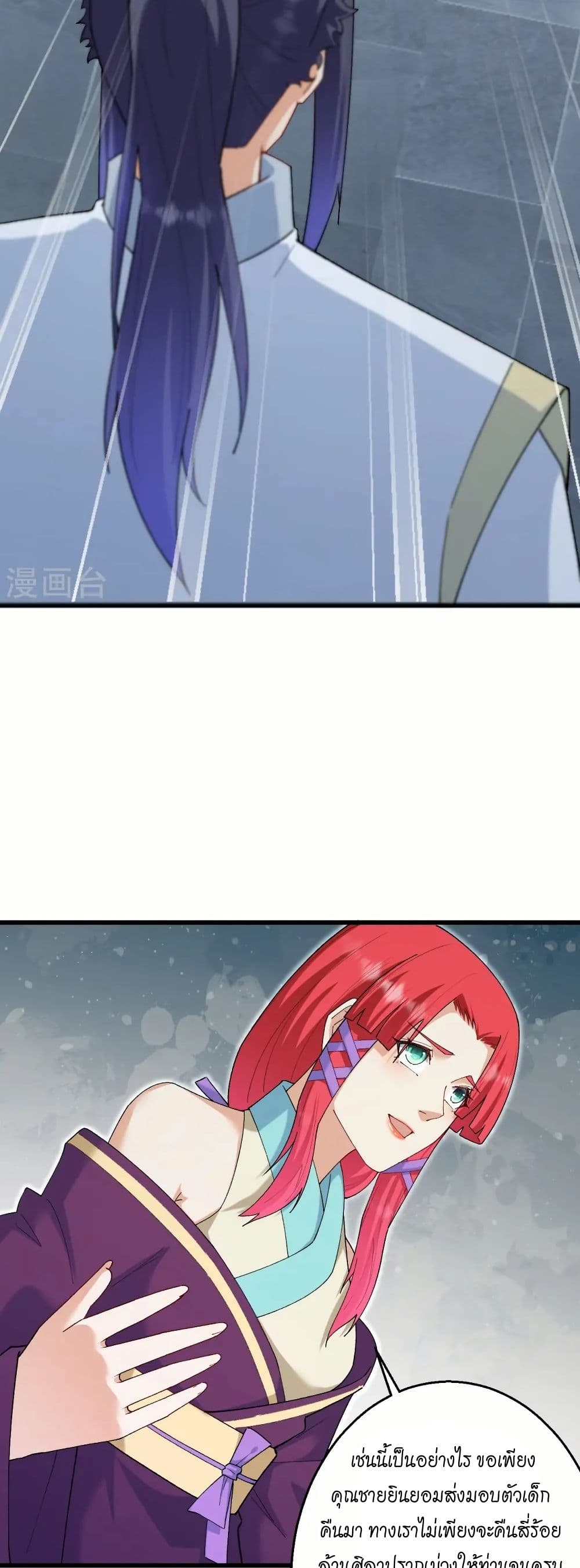 Against the Gods อสูรพลิกฟ้า page 12