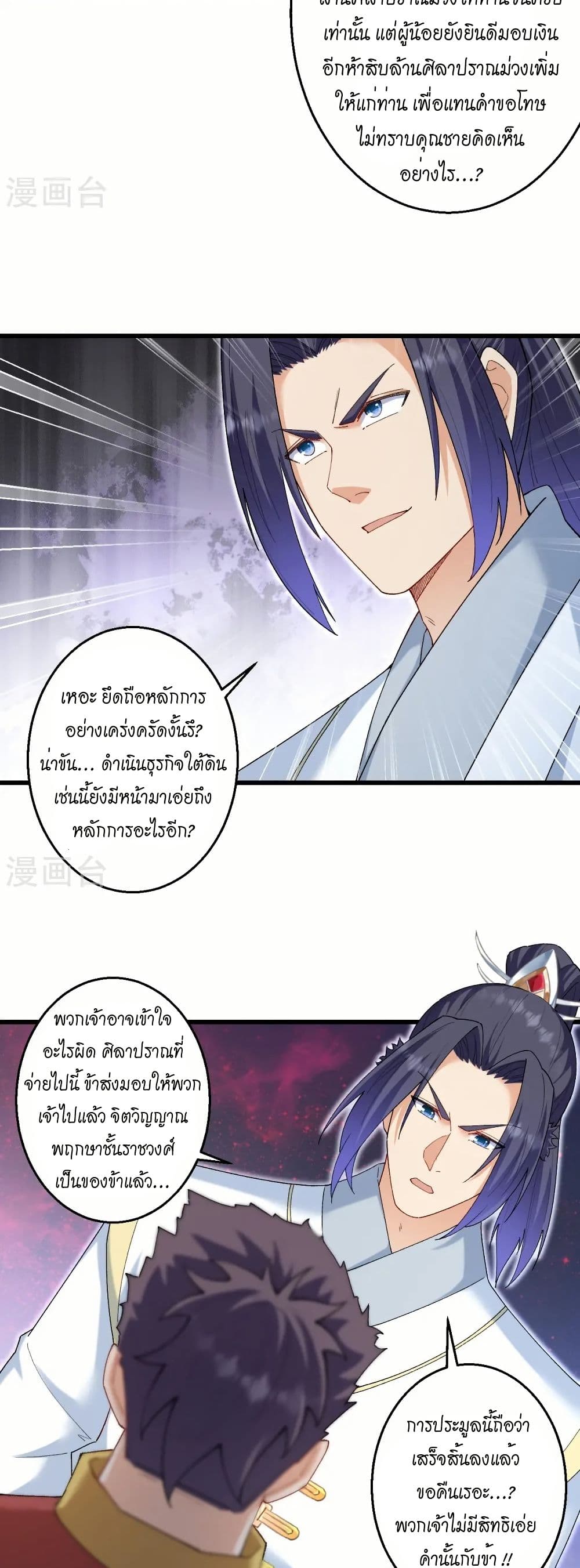 Against the Gods อสูรพลิกฟ้า page 13