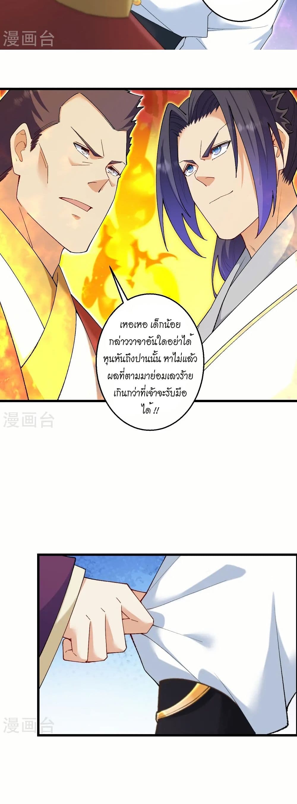 Against the Gods อสูรพลิกฟ้า page 14
