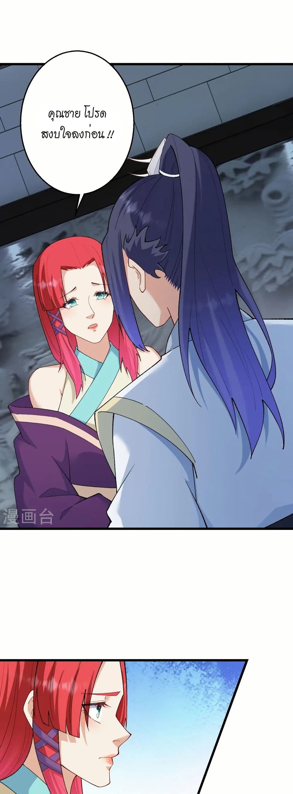 Against the Gods อสูรพลิกฟ้า page 15