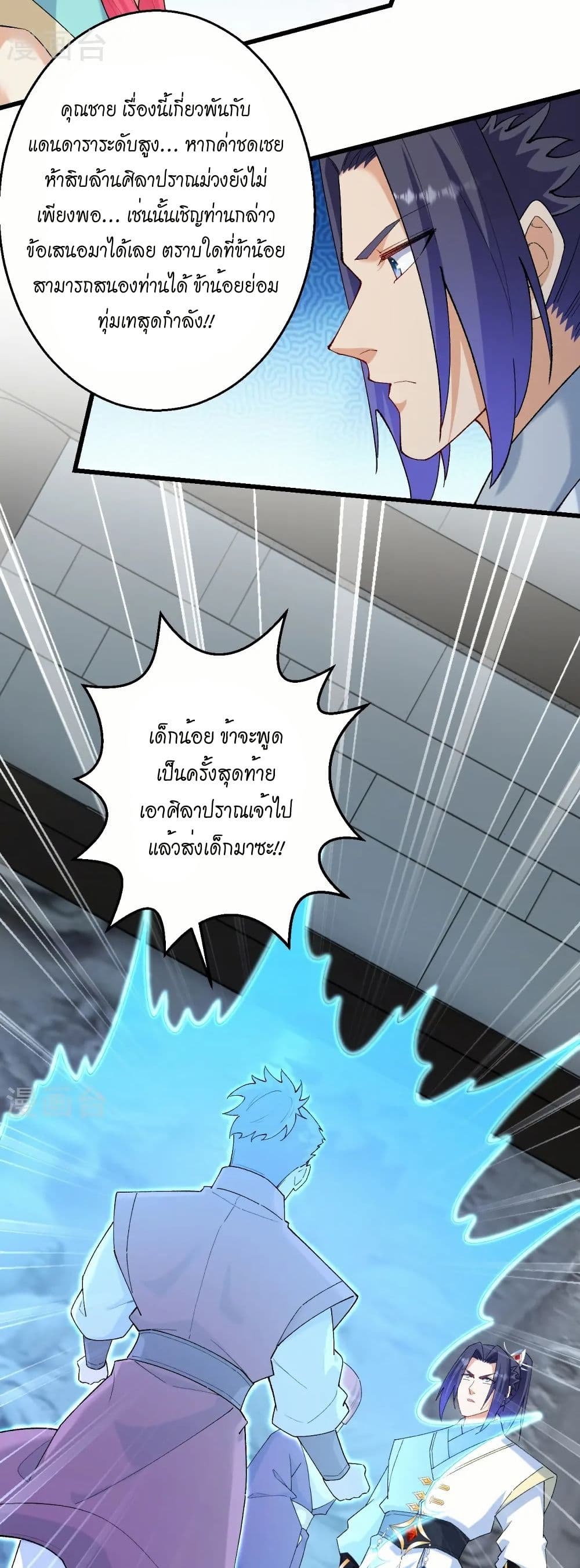 Against the Gods อสูรพลิกฟ้า page 16