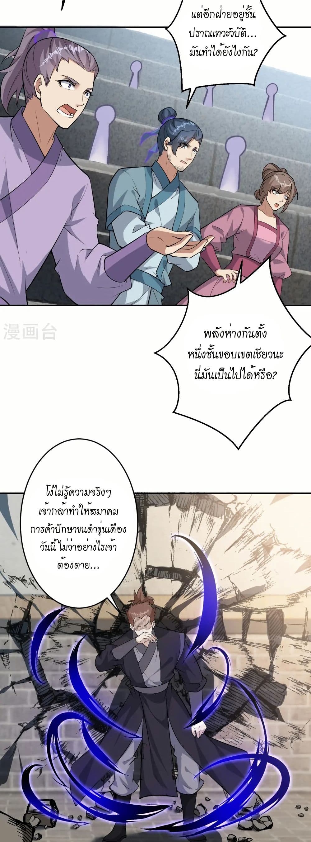 Against the Gods อสูรพลิกฟ้า page 23