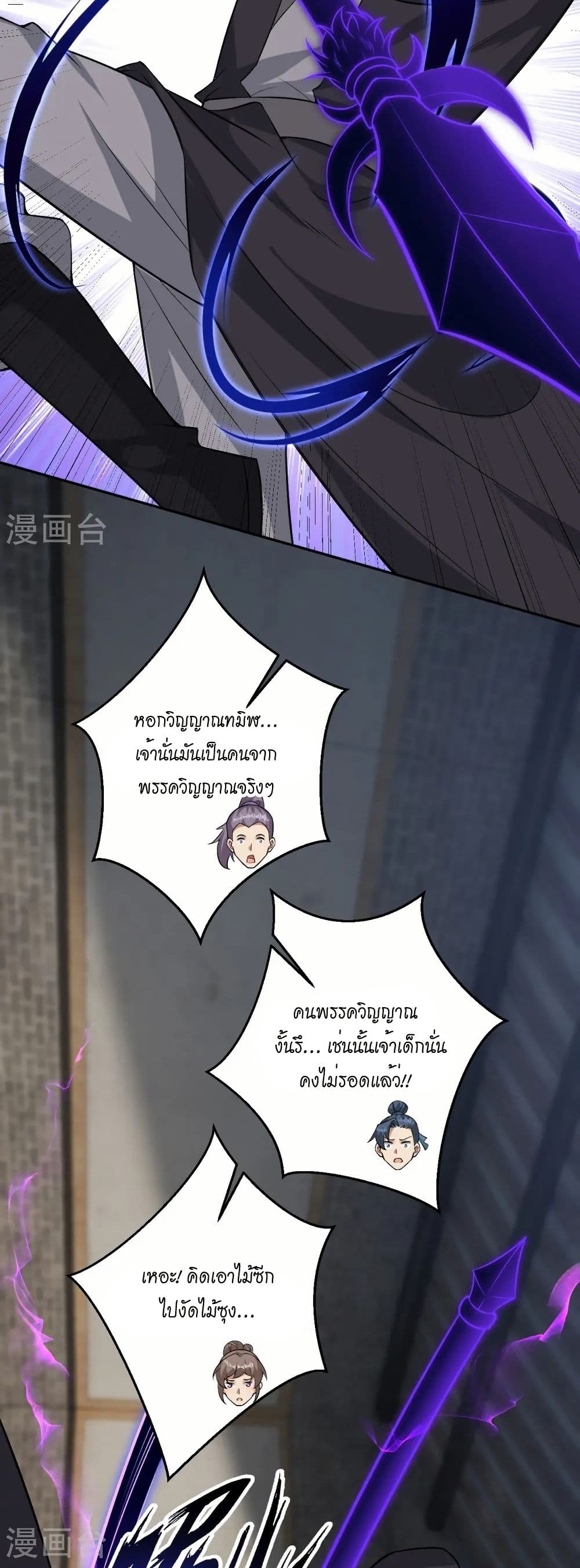 Against the Gods อสูรพลิกฟ้า page 25