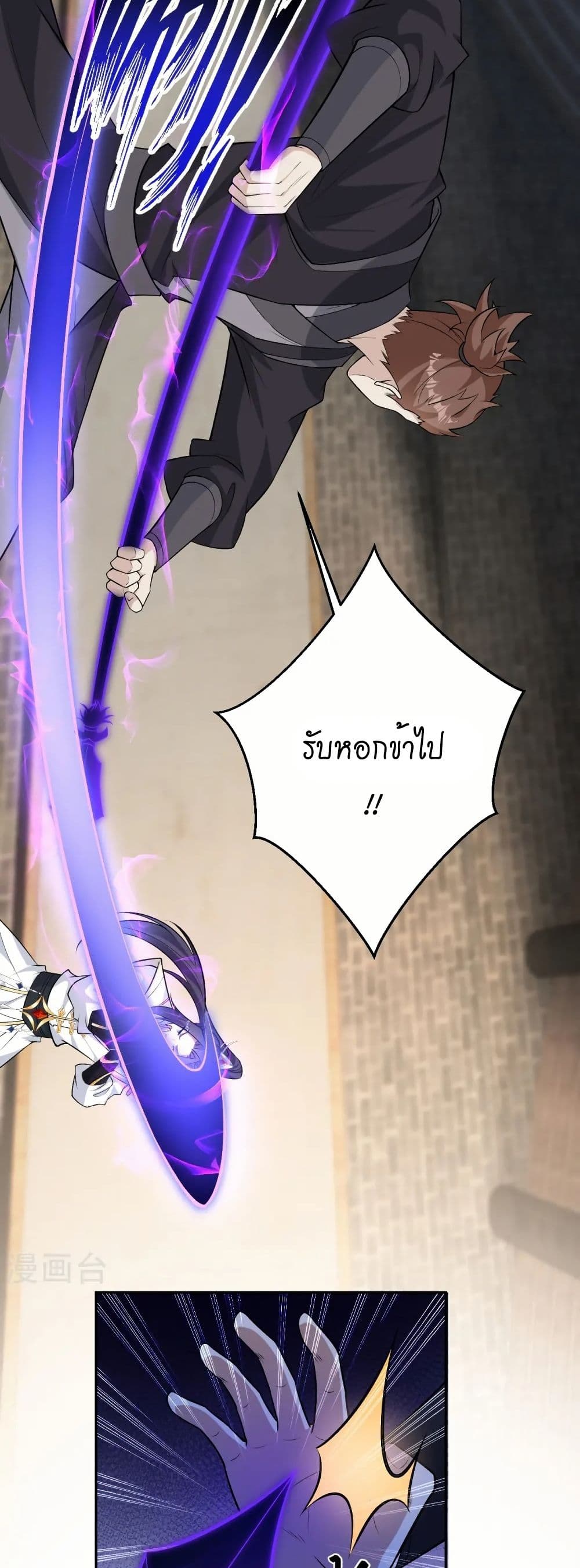 Against the Gods อสูรพลิกฟ้า page 26