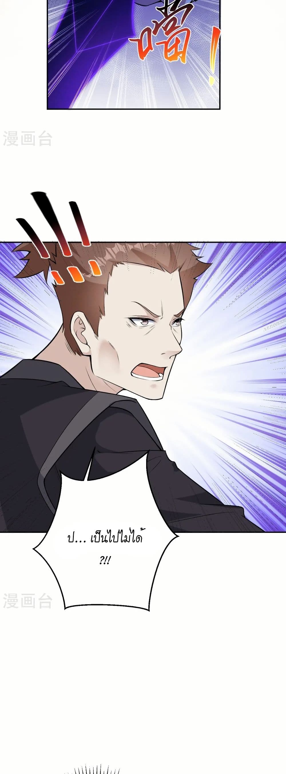 Against the Gods อสูรพลิกฟ้า page 27
