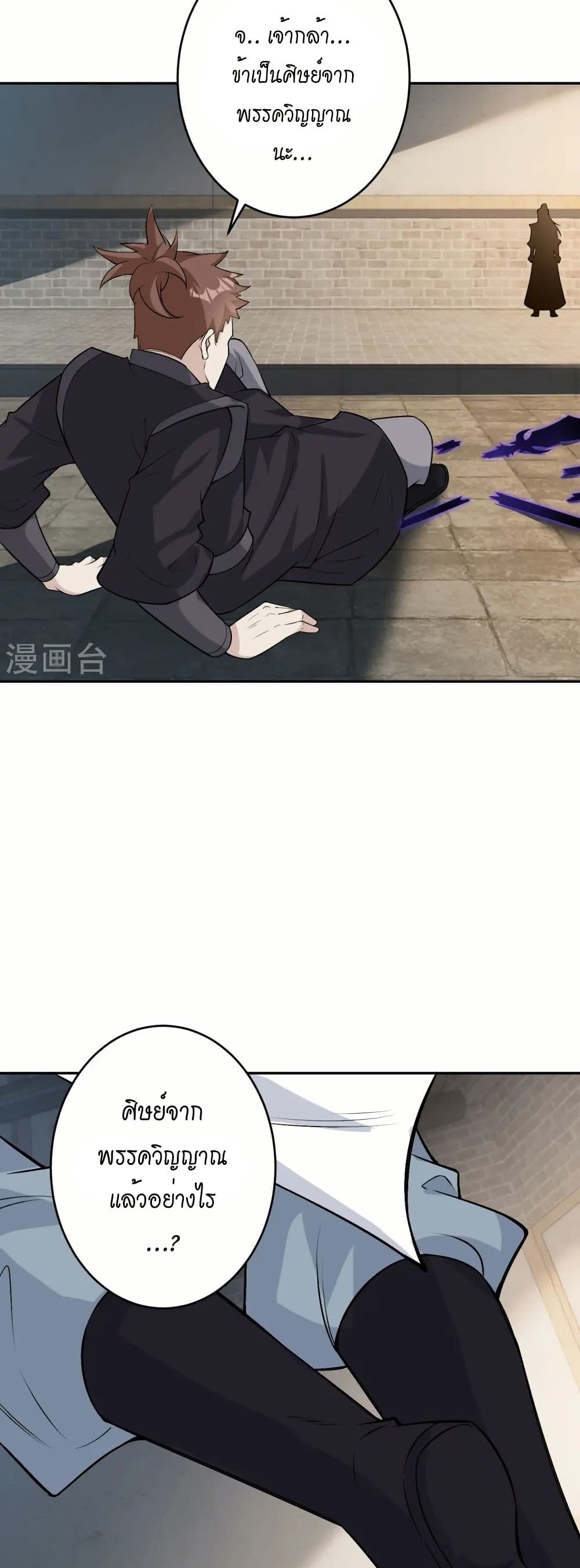 Against the Gods อสูรพลิกฟ้า page 30
