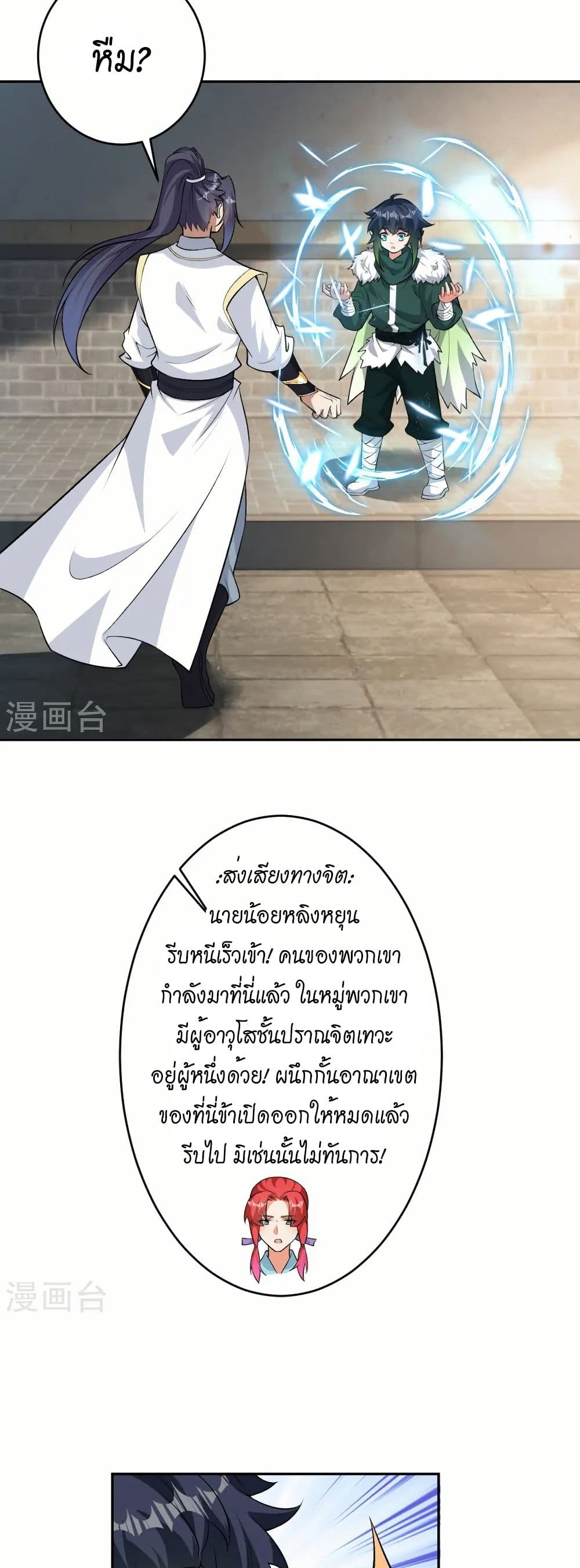 Against the Gods อสูรพลิกฟ้า page 33
