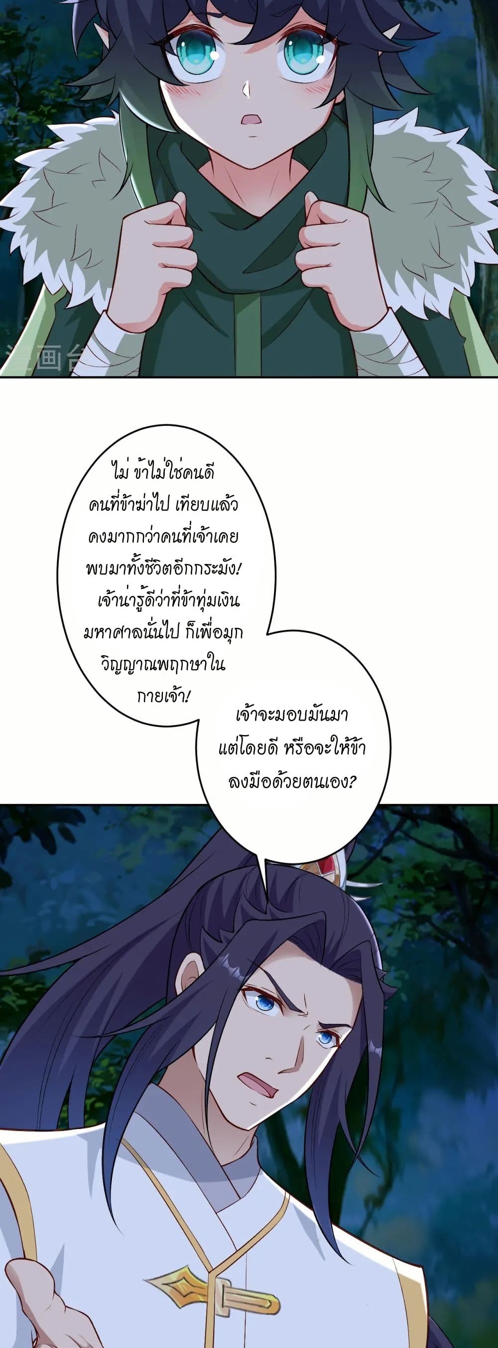 Against the Gods อสูรพลิกฟ้า page 39