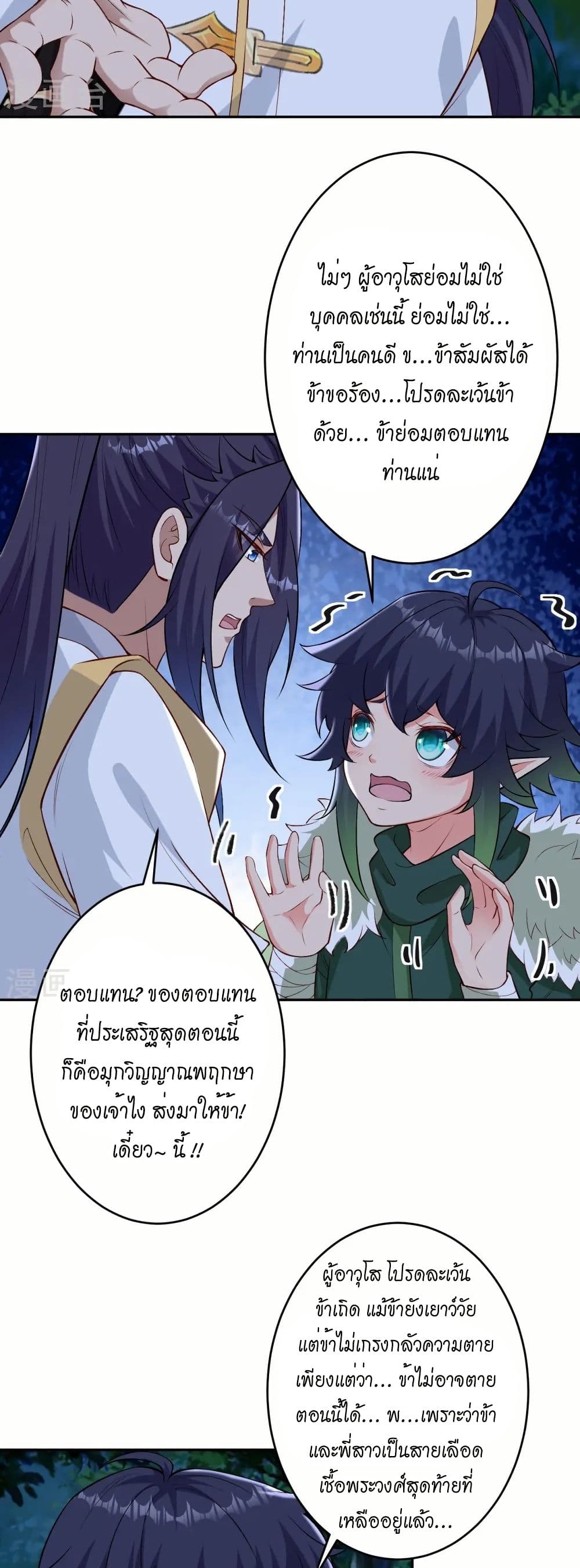 Against the Gods อสูรพลิกฟ้า page 40