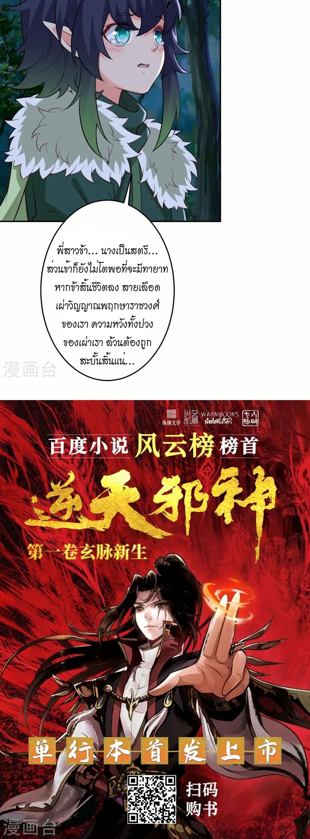 Against the Gods อสูรพลิกฟ้า page 41