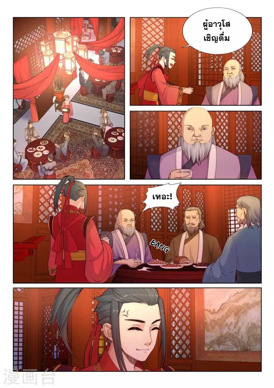 Against the Gods อสูรพลิกฟ้า page 3