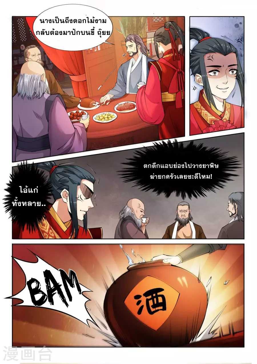 Against the Gods อสูรพลิกฟ้า page 4