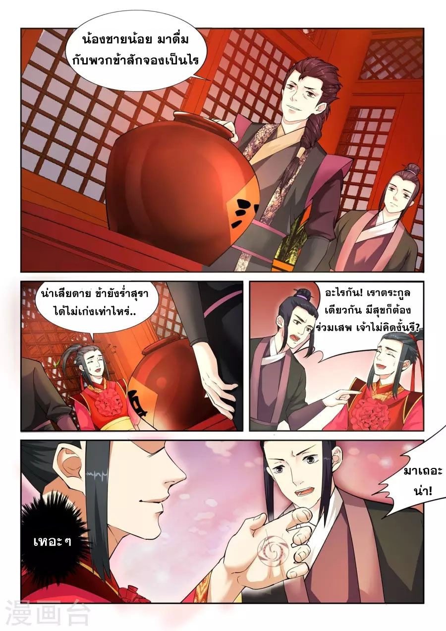 Against the Gods อสูรพลิกฟ้า page 5