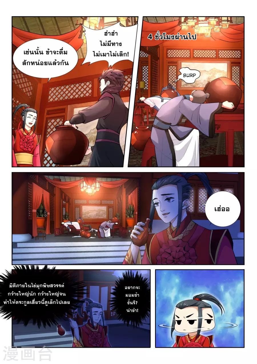 Against the Gods อสูรพลิกฟ้า page 6