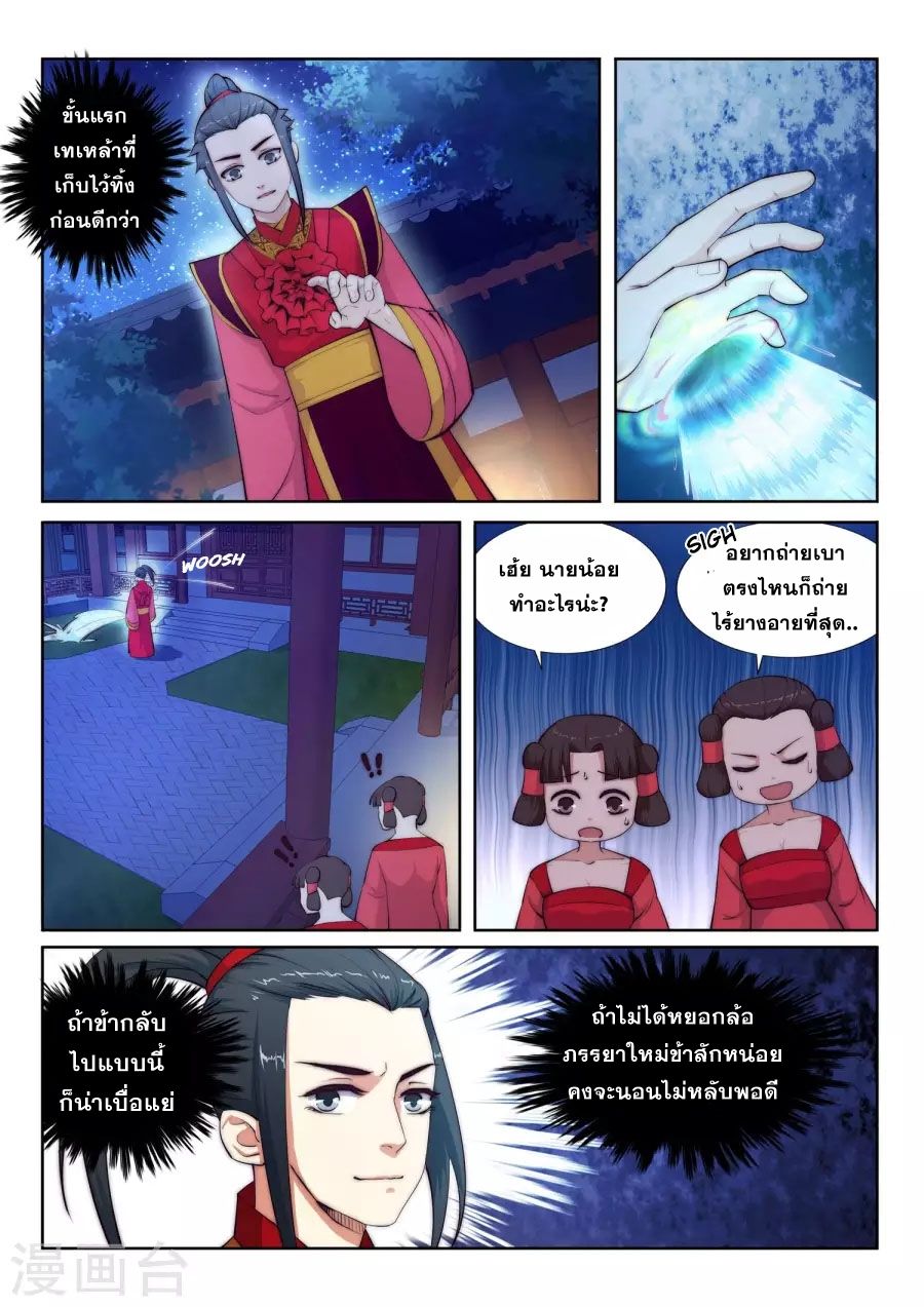 Against the Gods อสูรพลิกฟ้า page 7