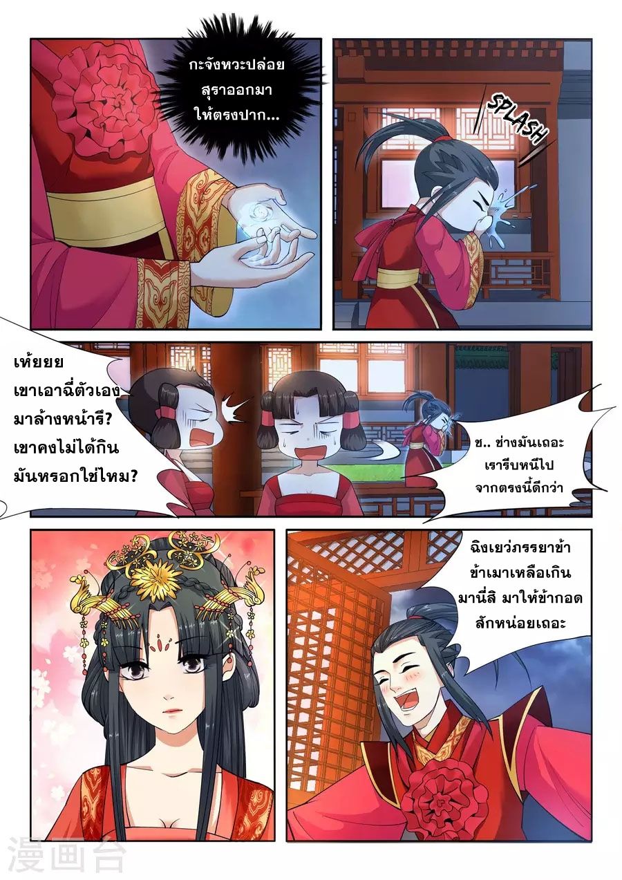 Against the Gods อสูรพลิกฟ้า page 8
