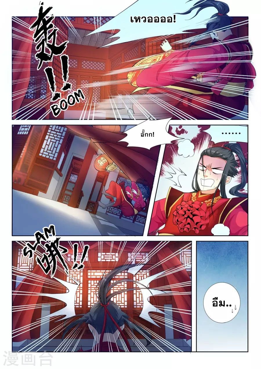 Against the Gods อสูรพลิกฟ้า page 9