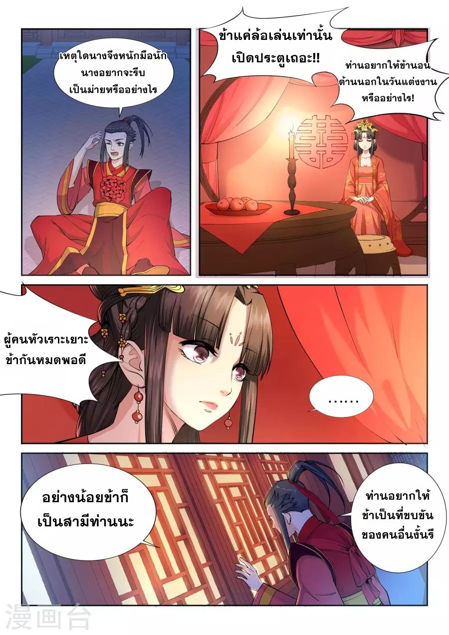 Against the Gods อสูรพลิกฟ้า page 10