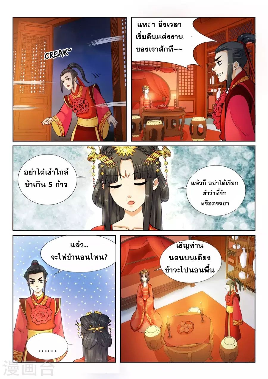 Against the Gods อสูรพลิกฟ้า page 11
