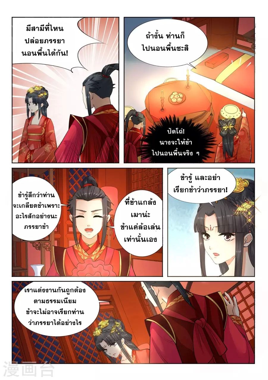 Against the Gods อสูรพลิกฟ้า page 12